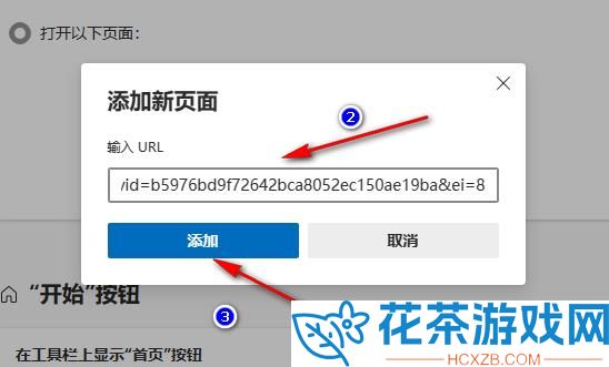 edge浏览器打开是百度怎么改回去