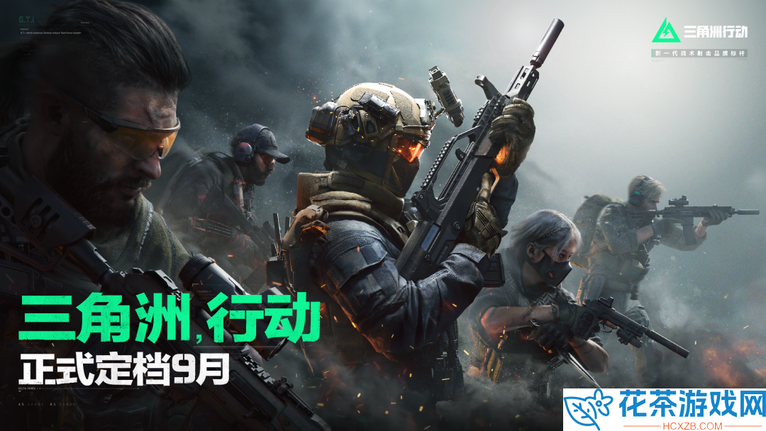 腾讯 FPS 游戏《三角洲行动》定档 9 月上线，基于虚幻引擎 5 打造