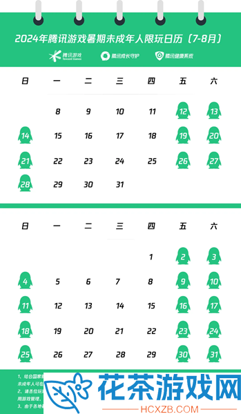 2024腾讯暑假未成年人限玩日历 腾讯暑假防沉迷限玩日历一览