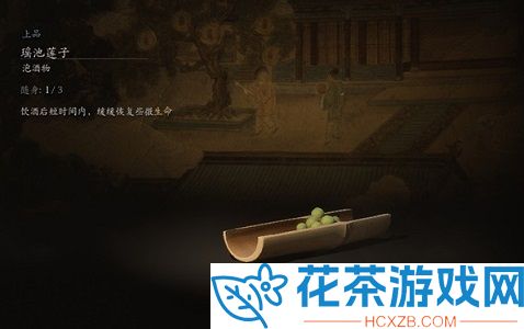 黑神话悟空瑶池莲子怎么获得