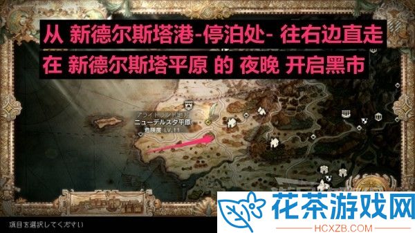 八方旅人2黑市刷新地图位置一览