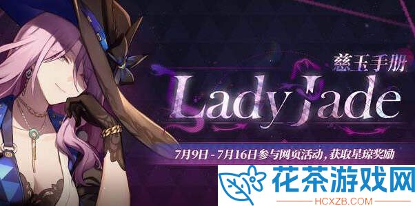 崩坏星穹铁道Lady