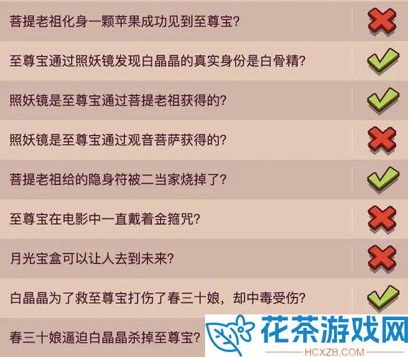 咸鱼之王大话西游联动答题答案大全