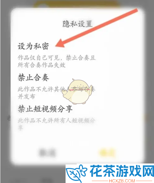 唱鸭怎么设置隐私模式