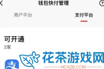 微信小程序用支付宝支付怎么做