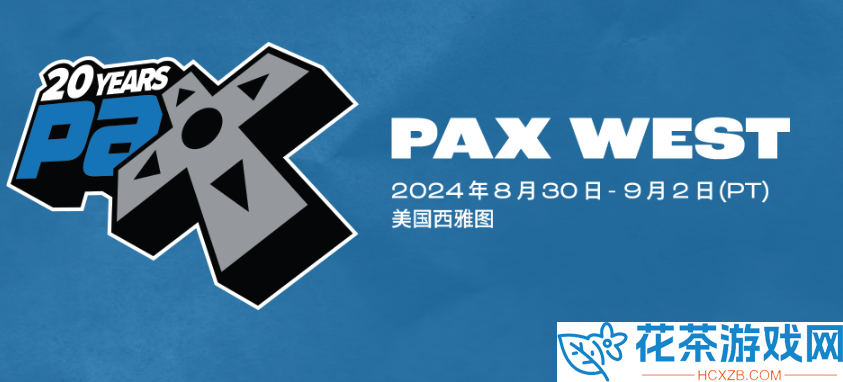 Steam 开启 PAX WEST 20 周年活动，可免费领取背景、动画头像框及贴纸