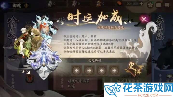 阴阳师御魂自选活动攻略