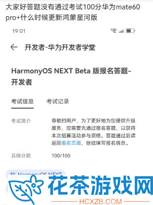 华为纯血鸿蒙测试申请入口