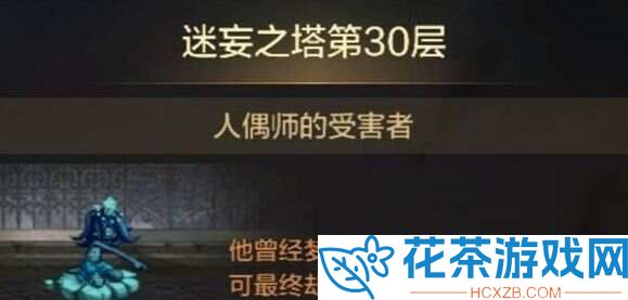 dnf手游迷妄之塔30层攻略