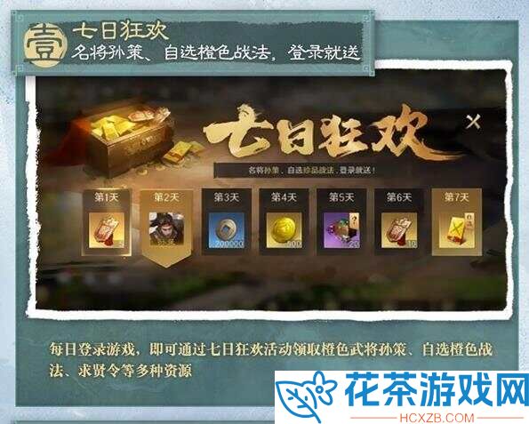 三国谋定天下公测福利有哪些