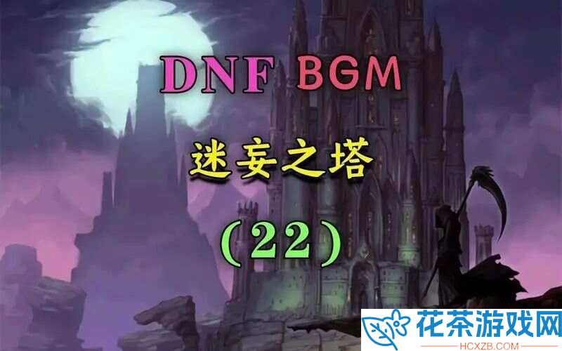 dnf手游迷妄之塔39层通关攻略