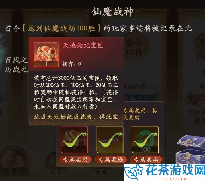 西游笔绘西行仙魔战场怎么打