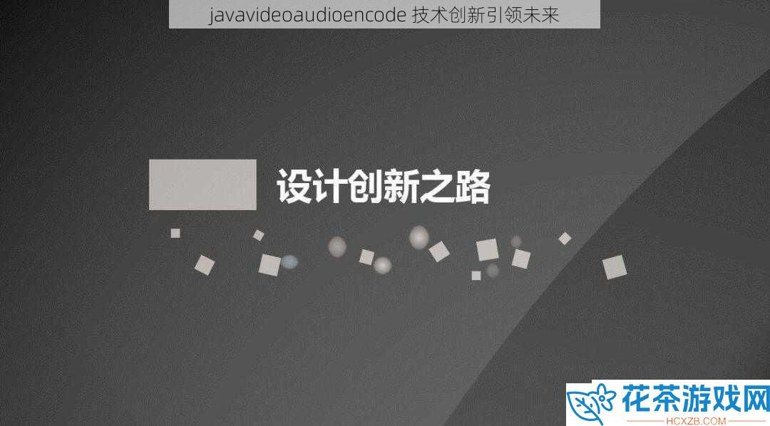 javavideoaudioencode