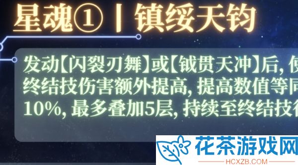 崩坏星穹铁道飞霄星魂怎么样