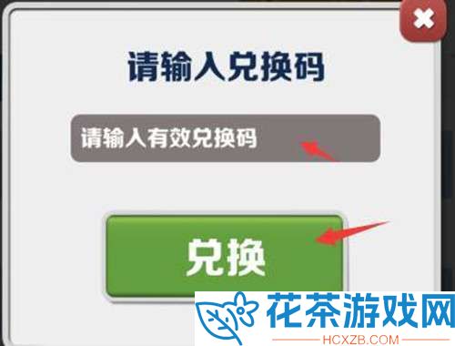 地铁跑酷10个永久兑换码最新2023大全「地铁跑酷永久兑换码真实有效有哪些」