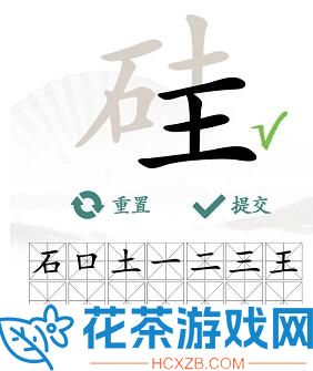 汉字找茬王硅找出21个字怎么过