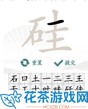 汉字找茬王硅找出21个字怎么过