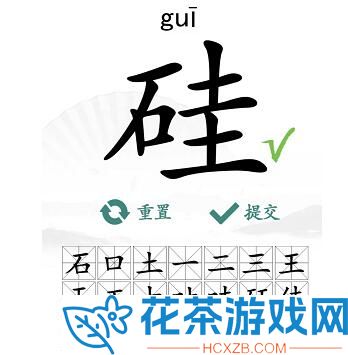 汉字找茬王硅找出21个字怎么过