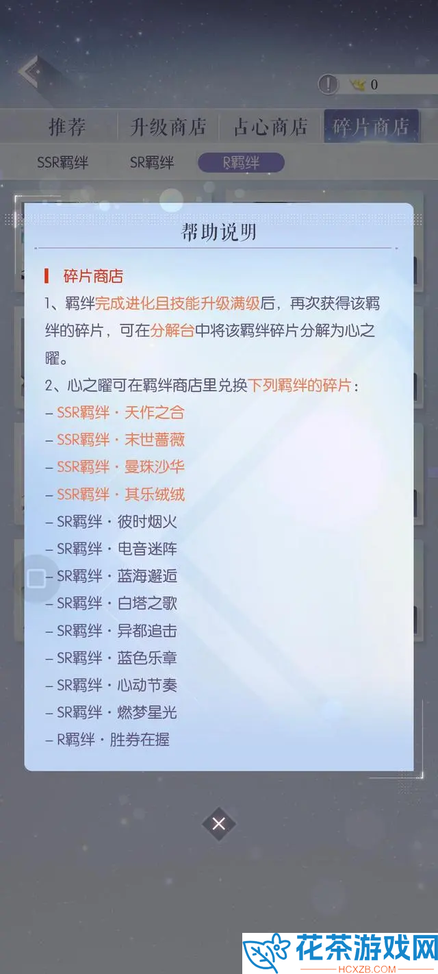 以闪亮之名羁绊如何获取「以闪亮之名羁绊获得途径一览」