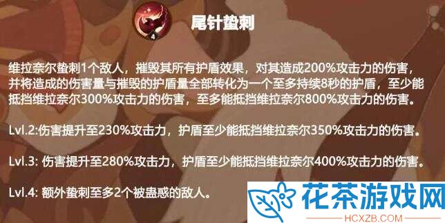 剑与远征维拉奈尔技能是什么