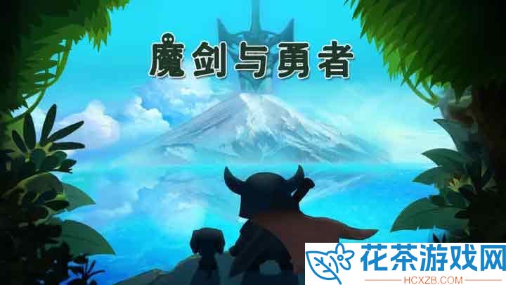 魔剑与勇者怎么玩「_魔剑与勇者玩法介绍」