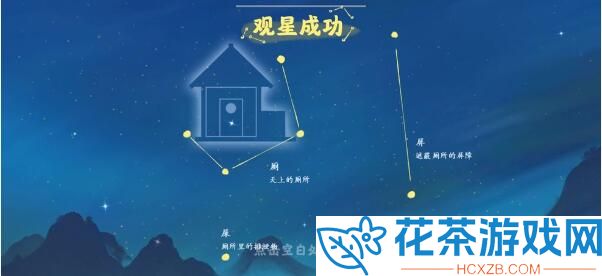 桃源深处有人家观星怎么玩