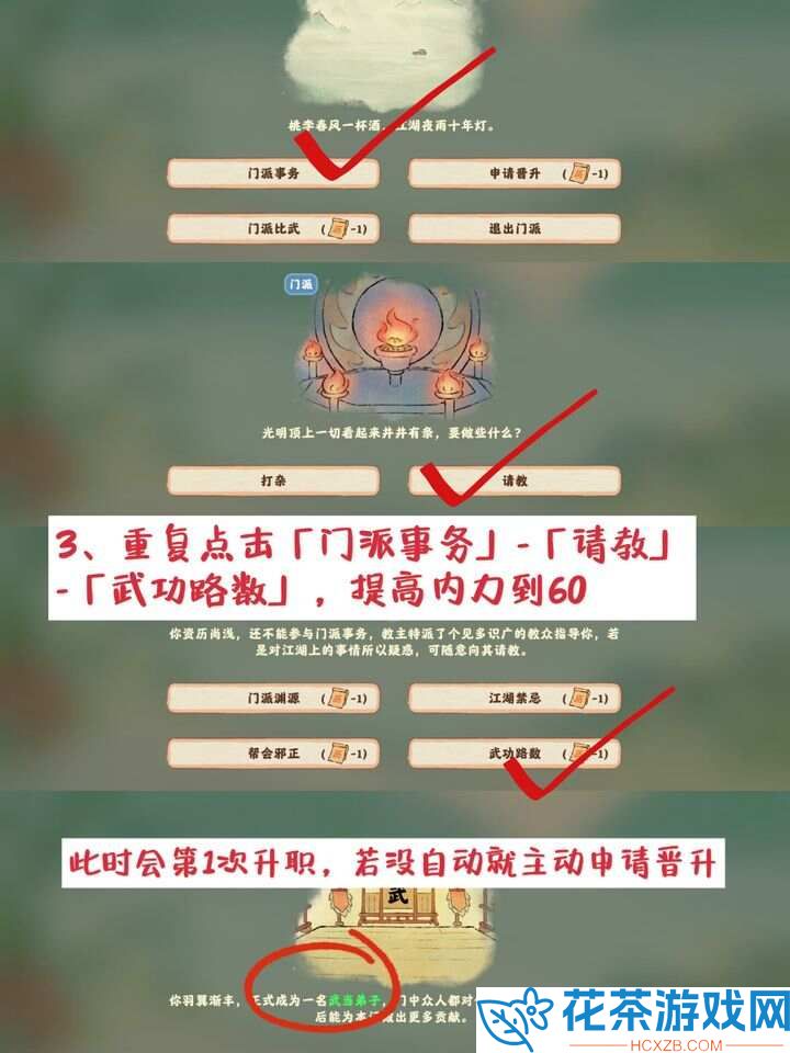 桃源深处有人家侠肝义胆怎么达成