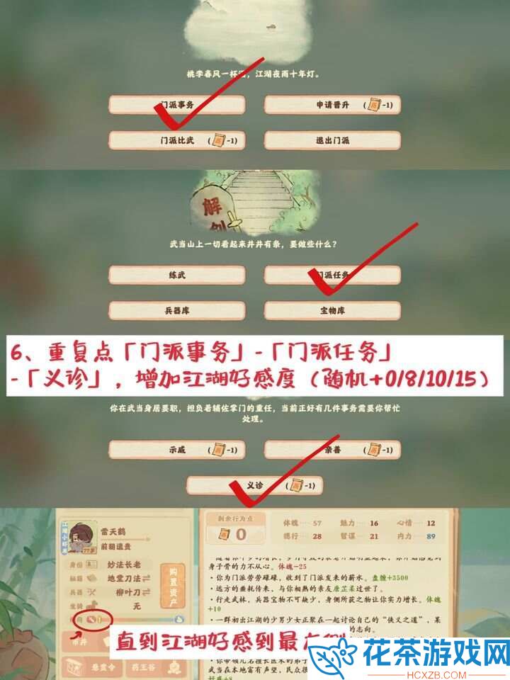 桃源深处有人家侠肝义胆怎么达成