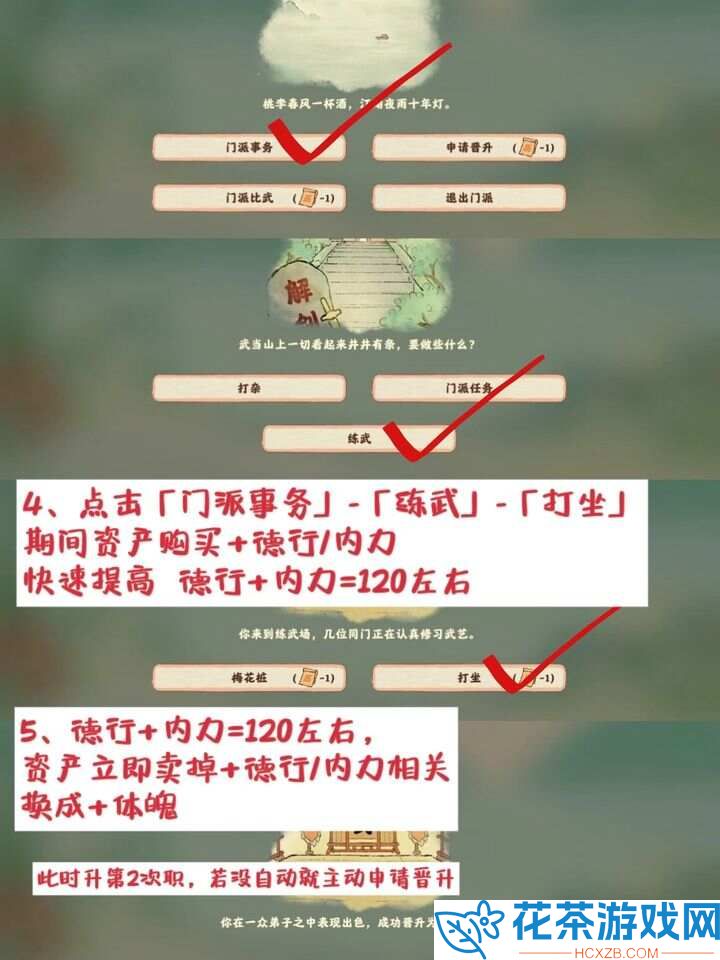 桃源深处有人家侠肝义胆怎么达成